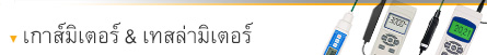 เกาส์มิเตอร์ & เทสล่ามิเตอร์ เกาส์มิเตอร์ & เทสล่ามิเตอร์