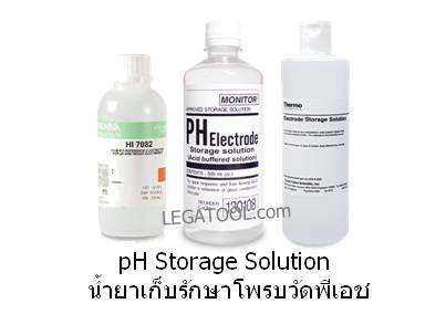 pH Storage Solution น้ำยารกัษาโพรบพีเอช