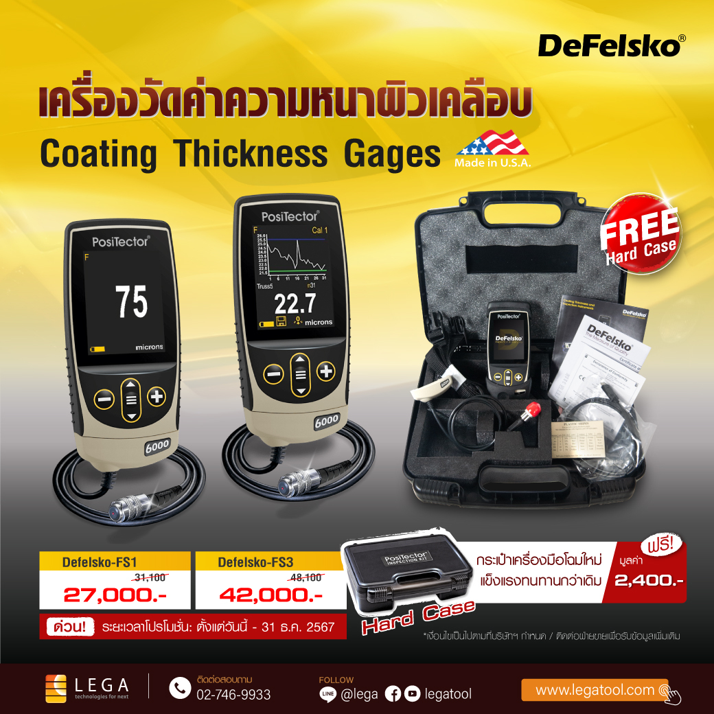 DeFelsko รับฟรี Hard Case