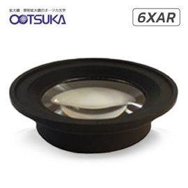 Otsuka 6XAR-System-Lens เลนส์สำหรับโคมไฟแว่นขยาย│กำลังขยาย 6 เท่า