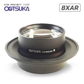 Otsuka 8XAR-System-Lens เลนส์สำหรับโคมไฟแว่นขยาย│กำลังขยาย 8 เท่า