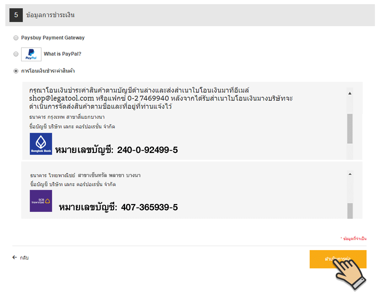 การโอนเงินชำระค่าสินค้า การโอนเงินชำระค่าสินค้า