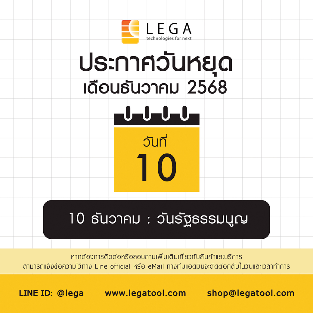 แจ้งวันหยุด : เนื่องในวันรัฐธรรมนูญ 2568