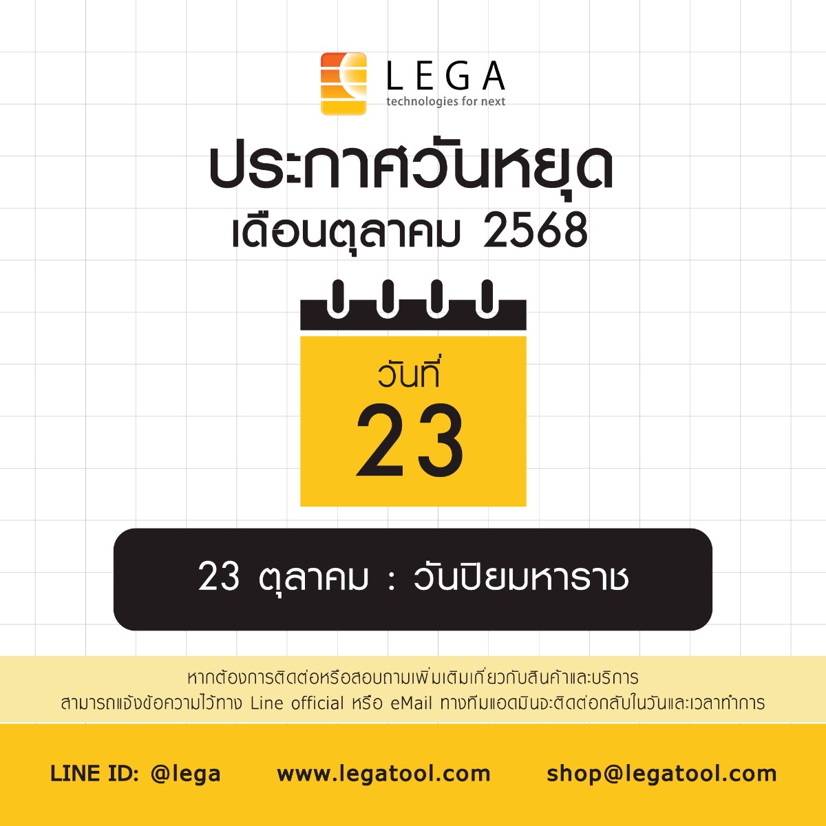 วันปิยมหาราช