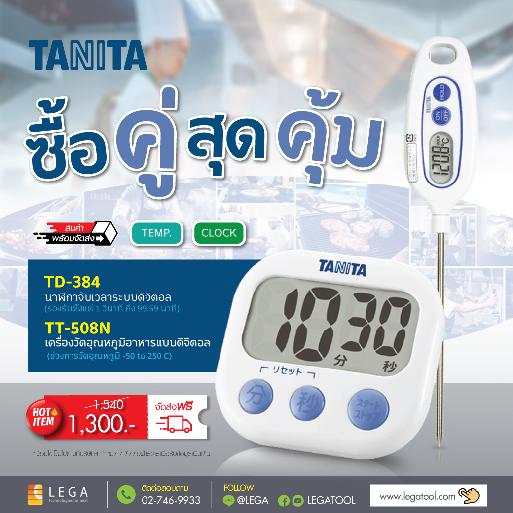 ซื้อคู่สุดคุ้ม TT-508N และ TD-384