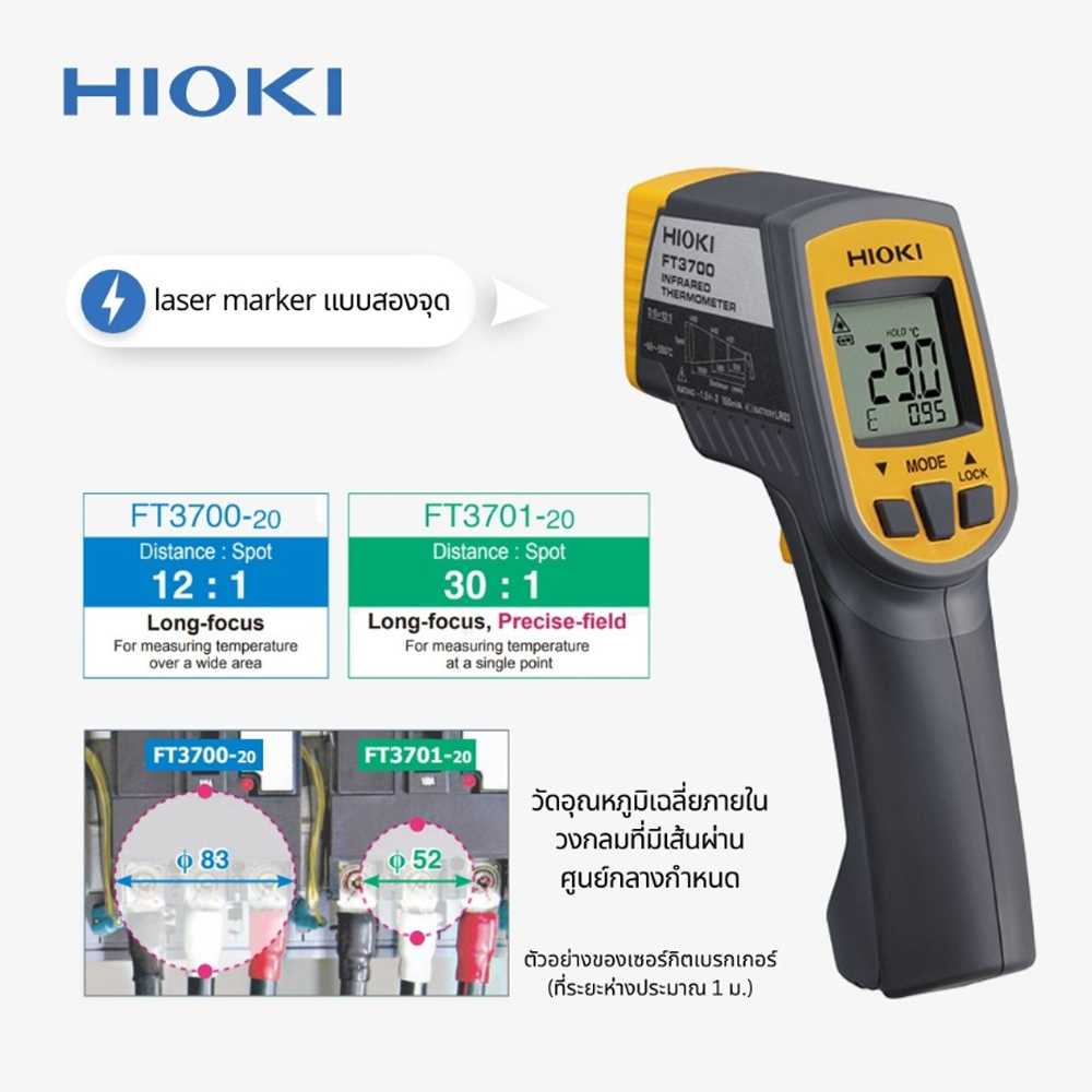 HIOKI FT3701-20 เครื่องวัดอุณหภูมิอินฟราเรดแบบไม่สัมผัส | Infrared Thermometer -60 ถึง 760°C (D:S 30:1)
 HIOKI FT3701-20 เครื่องวัดอุณหภูมิอินฟราเรดแบบไม่สัมผัส | Infrared Thermometer -60 ถึง 760°C (D:S 30:1)