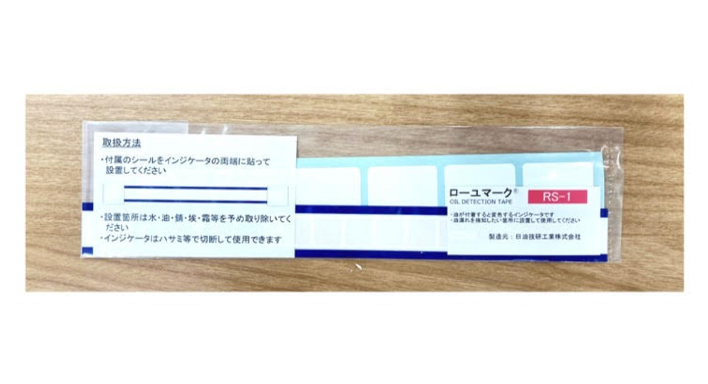 NiGK RS-1 เทปตรวจจับน้ำมันแบบเปลี่ยนสี (Oil Detection Tape RS) ใช้งานง่าย เห็นผลทันที
NiGK RS-1 เทปตรวจจับน้ำมันแบบเปลี่ยนสี (Oil Detection Tape RS) ใช้งานง่าย เห็นผลทันที