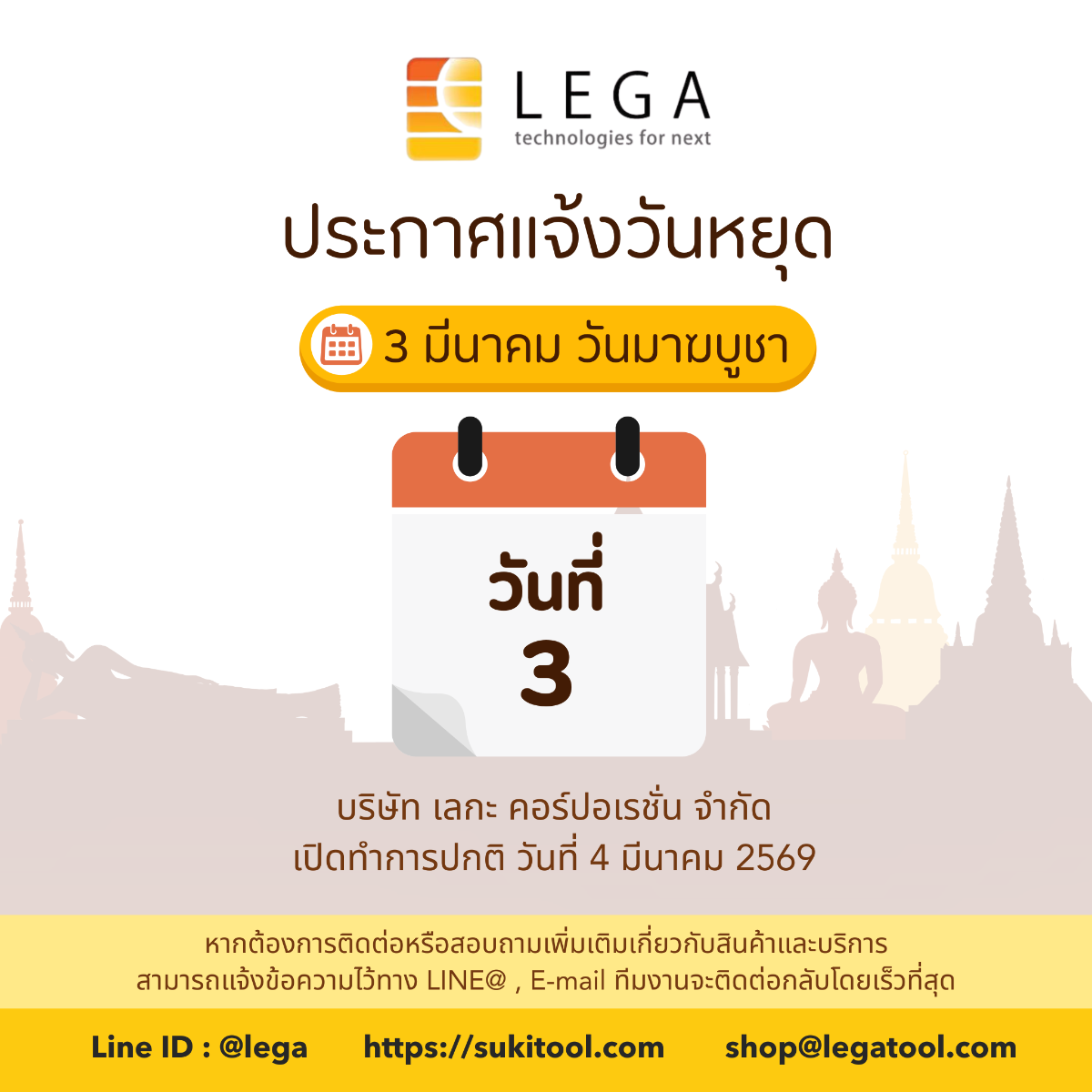 ประกาศวันหยุดเนื่องในวันมาฆบูชา