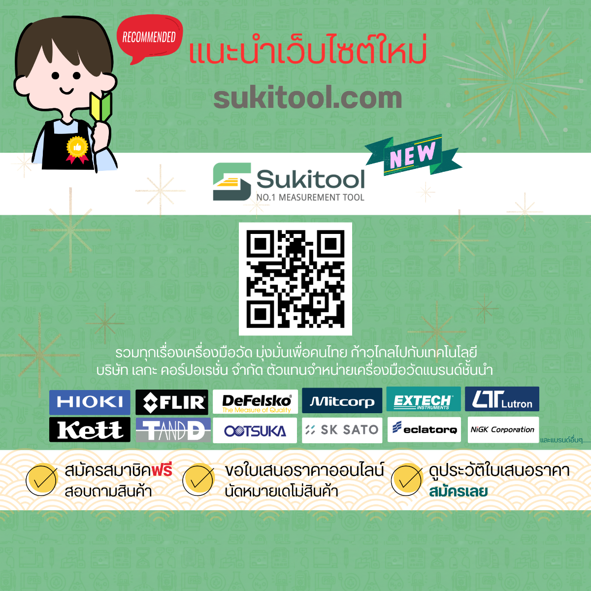 ไปที่เว็บไซต์ Sukitool