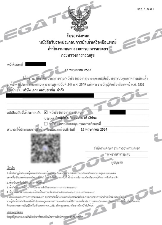 เอกสารรับรองจากสำนักงานคณะกรรมการอาหารและยา