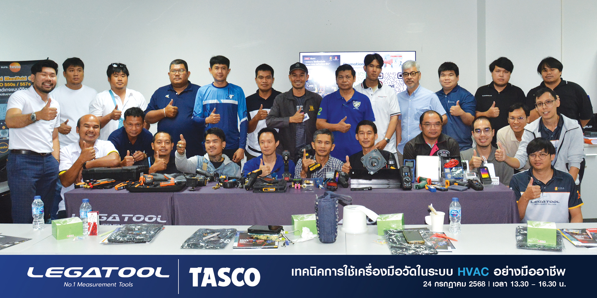 สัมนางาน HVAC-2025