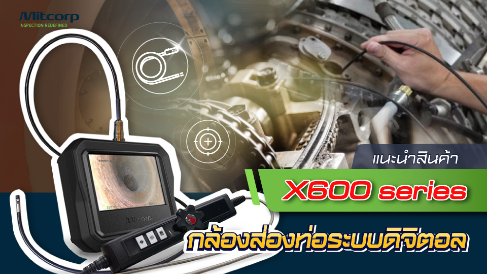 แนะนำสินค้าพร้อมสาธิตการใช้งาน Mitcorp X600 Series แนะนำสินค้าพร้อมสาธิตการใช้งาน Mitcorp X600 Series
