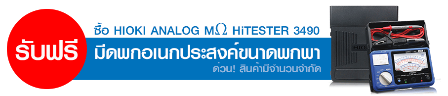 Hioki-3490 เครื่องทดสอบความเป็นฉนวน Hioki-3490 เครื่องทดสอบความเป็นฉนวน