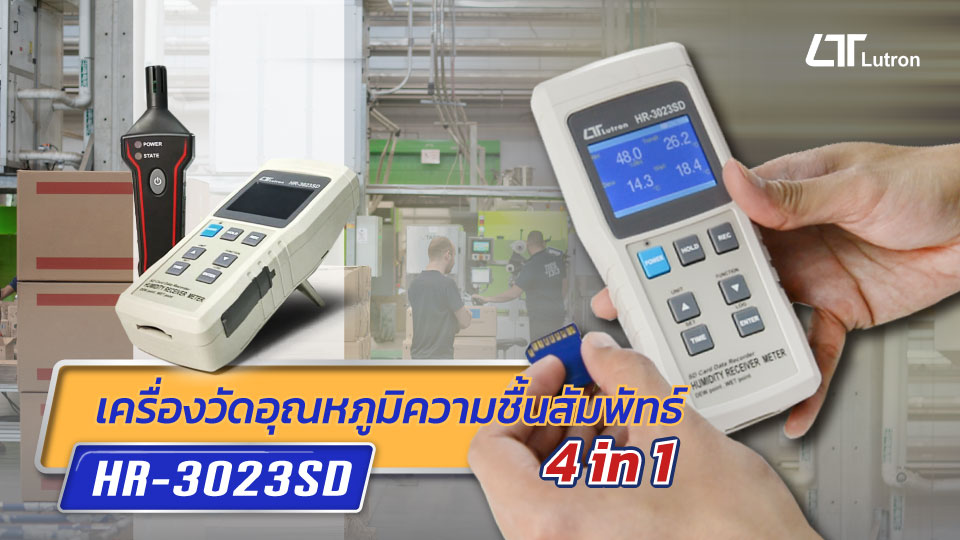 วิดีโอสอนการใช้งาน Lutron HR-3023SD เครื่องวัดอุณหภูมิความชื้นสัมพัทธ์ 4 In 1 Lutron HR-3023SD เครื่องวัดอุณหภูมิความชื้นสัมพัทธ์ 4 In 1