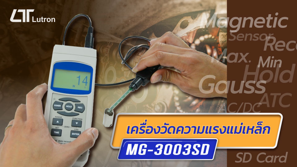วิดีโอแนะนำการใช้งาน Lutron MG-3003SD เครื่องวัดความแรงแม่เหล็ก | SD Card วิดีโอแนะนำการใช้งาน Lutron MG-3003SD เครื่องวัดความแรงแม่เหล็ก | SD Card