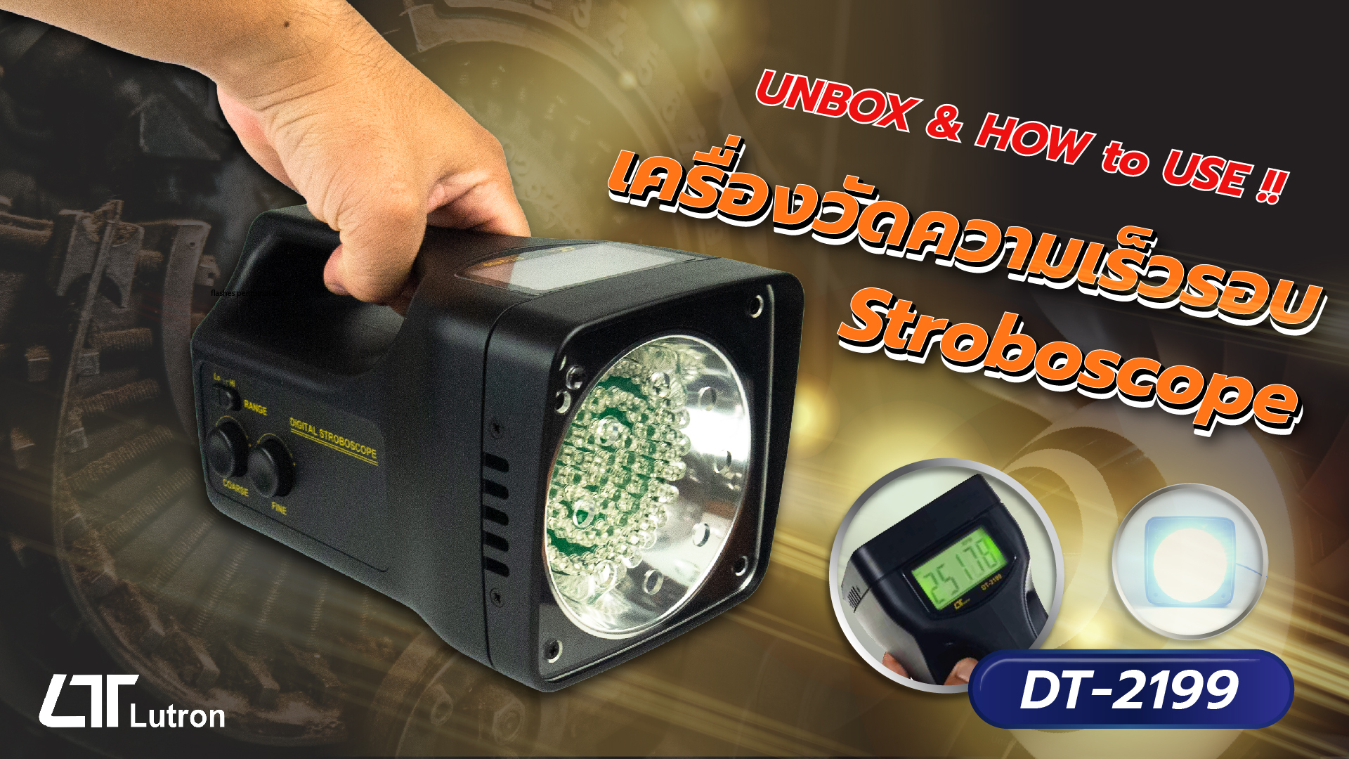 Lutron DT-2199 เครื่องวัดความเร็วรอบ Lutron DT-2199 เครื่องวัดความเร็วรอบ