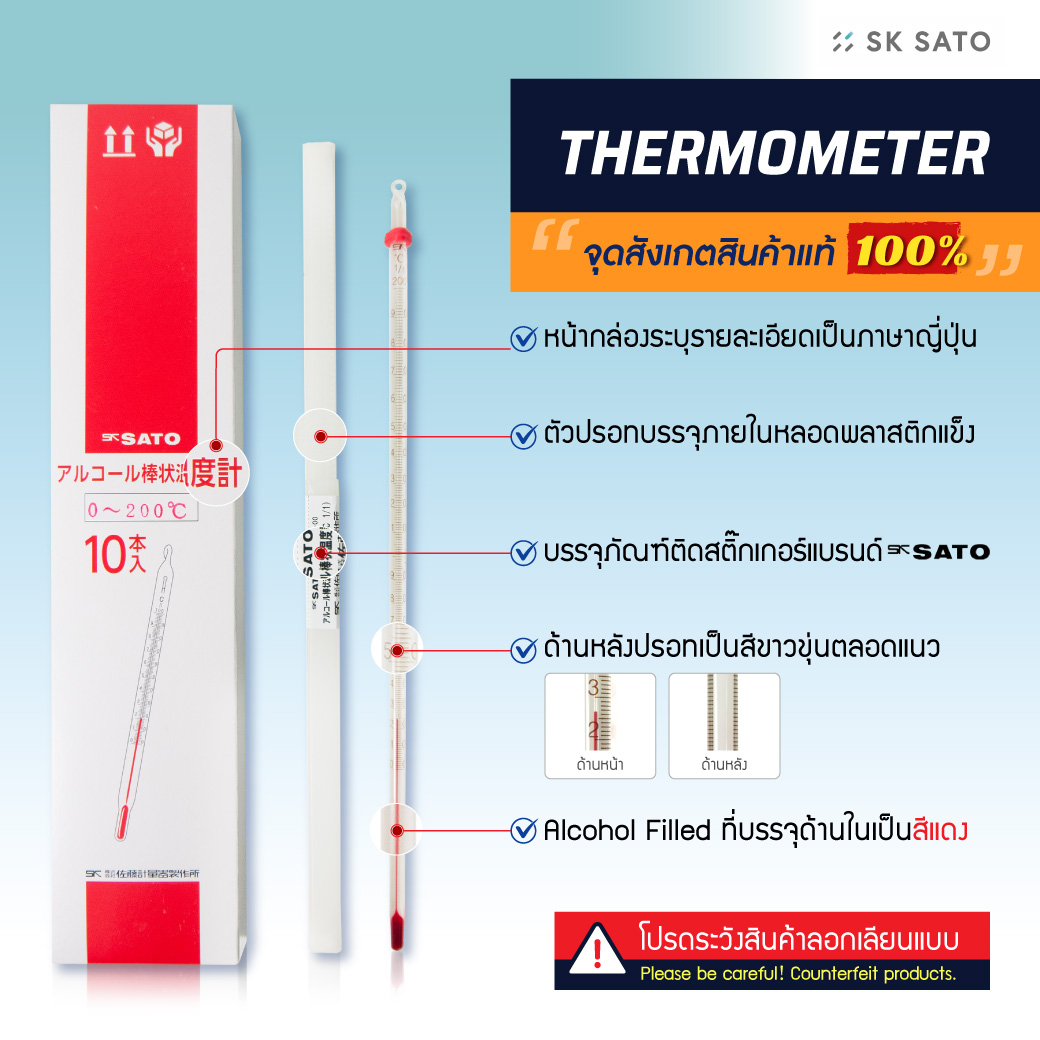 โปรดระวังสินค้าลอกเลียนแบบแบรนด์ SK SATO โปรดระวังสินค้าลอกเลียนแบบแบรนด์ SK SATO