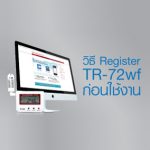 วิธีการ Register TR-72wf